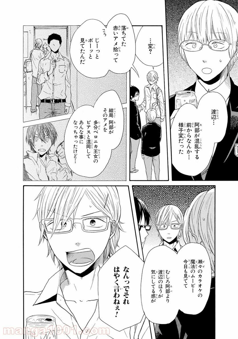 ボクラノキセキ - 第44話 - Page 27