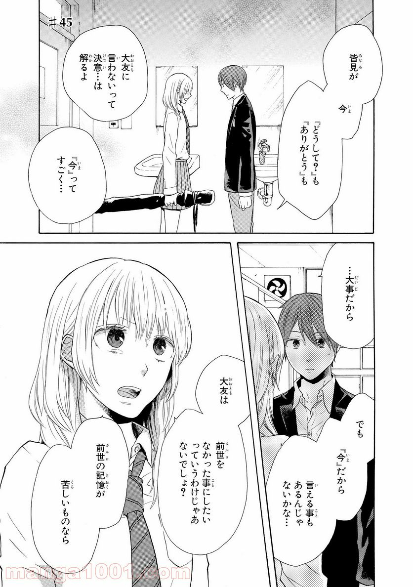 ボクラノキセキ - 第44話 - Page 30