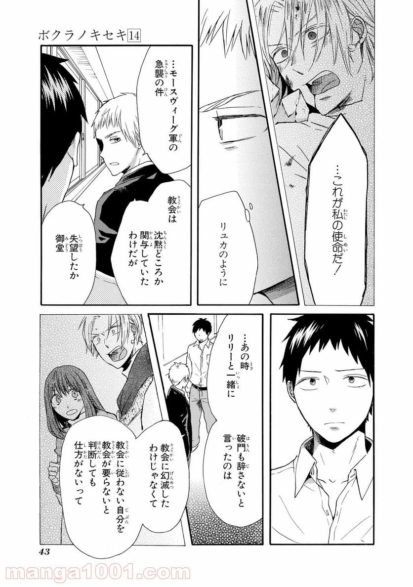 ボクラノキセキ - 第45話 - Page 12