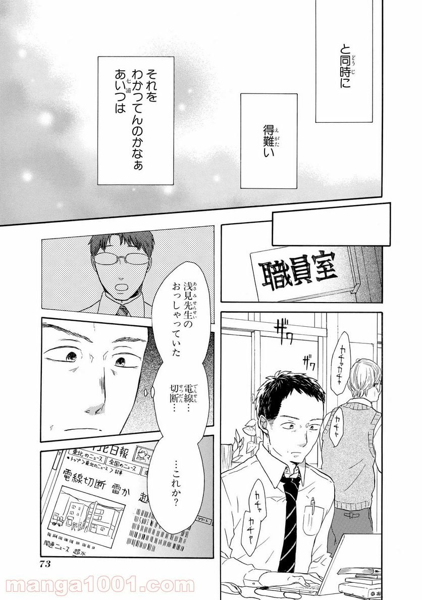 ボクラノキセキ - 第46話 - Page 13