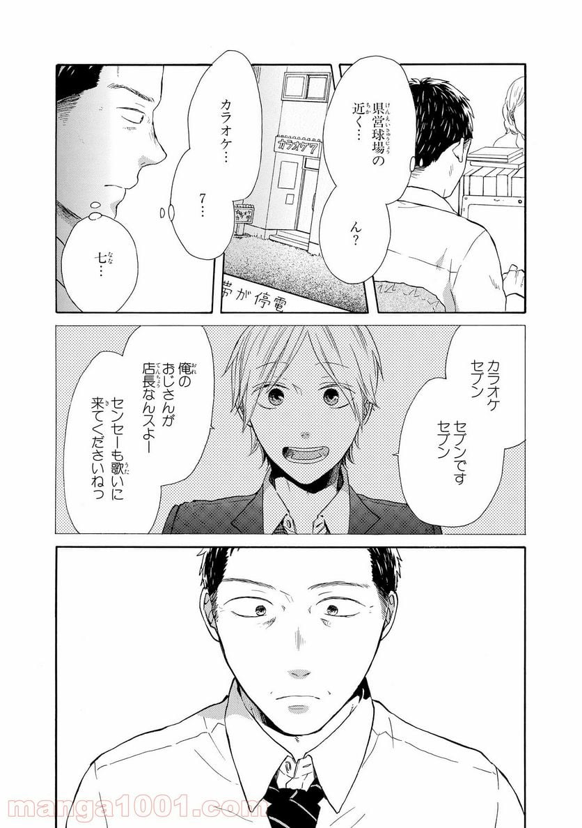 ボクラノキセキ - 第46話 - Page 14