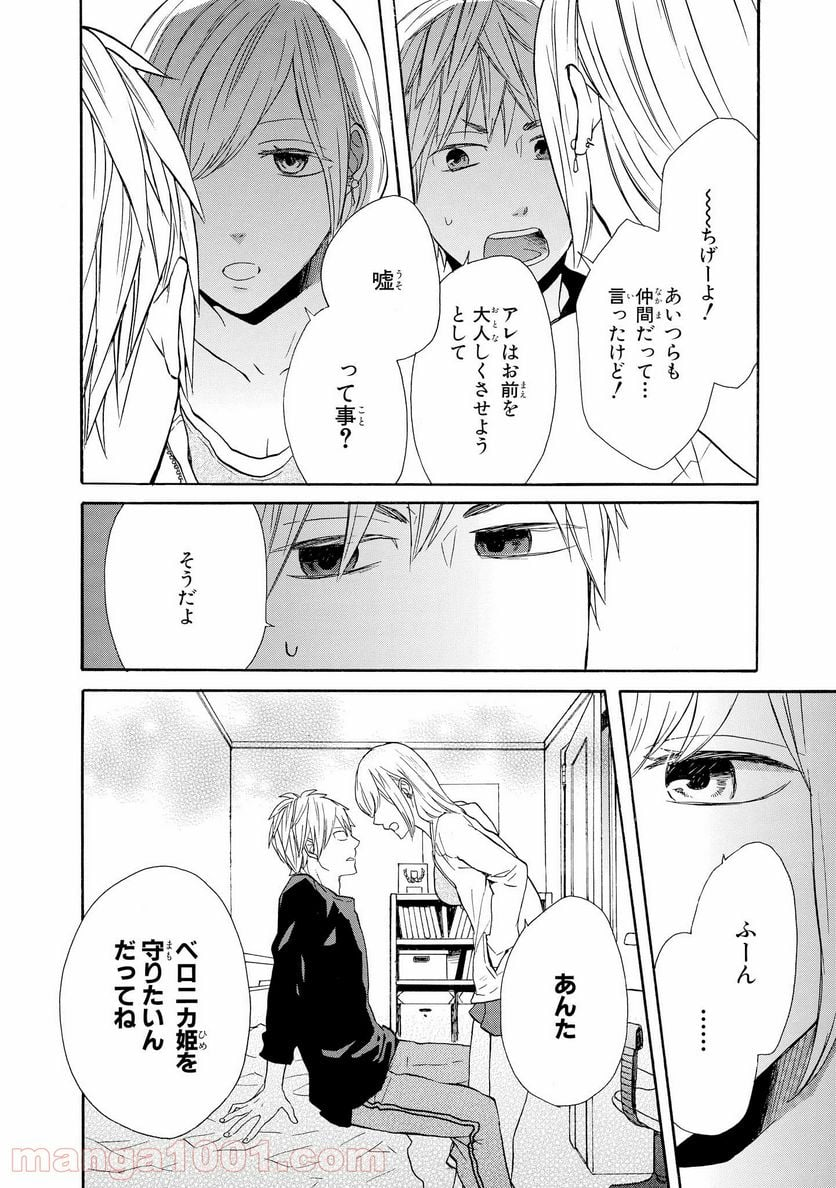 ボクラノキセキ - 第46話 - Page 20