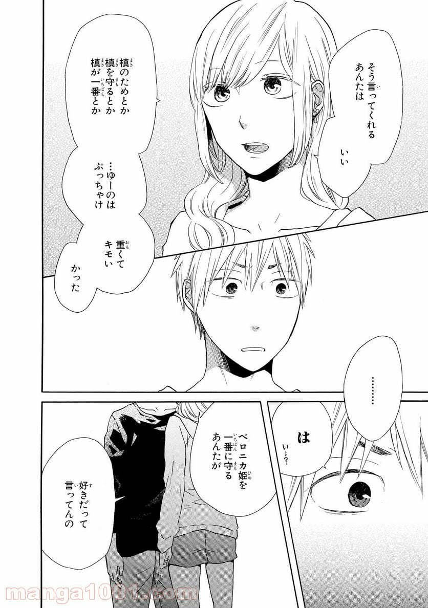 ボクラノキセキ - 第46話 - Page 28