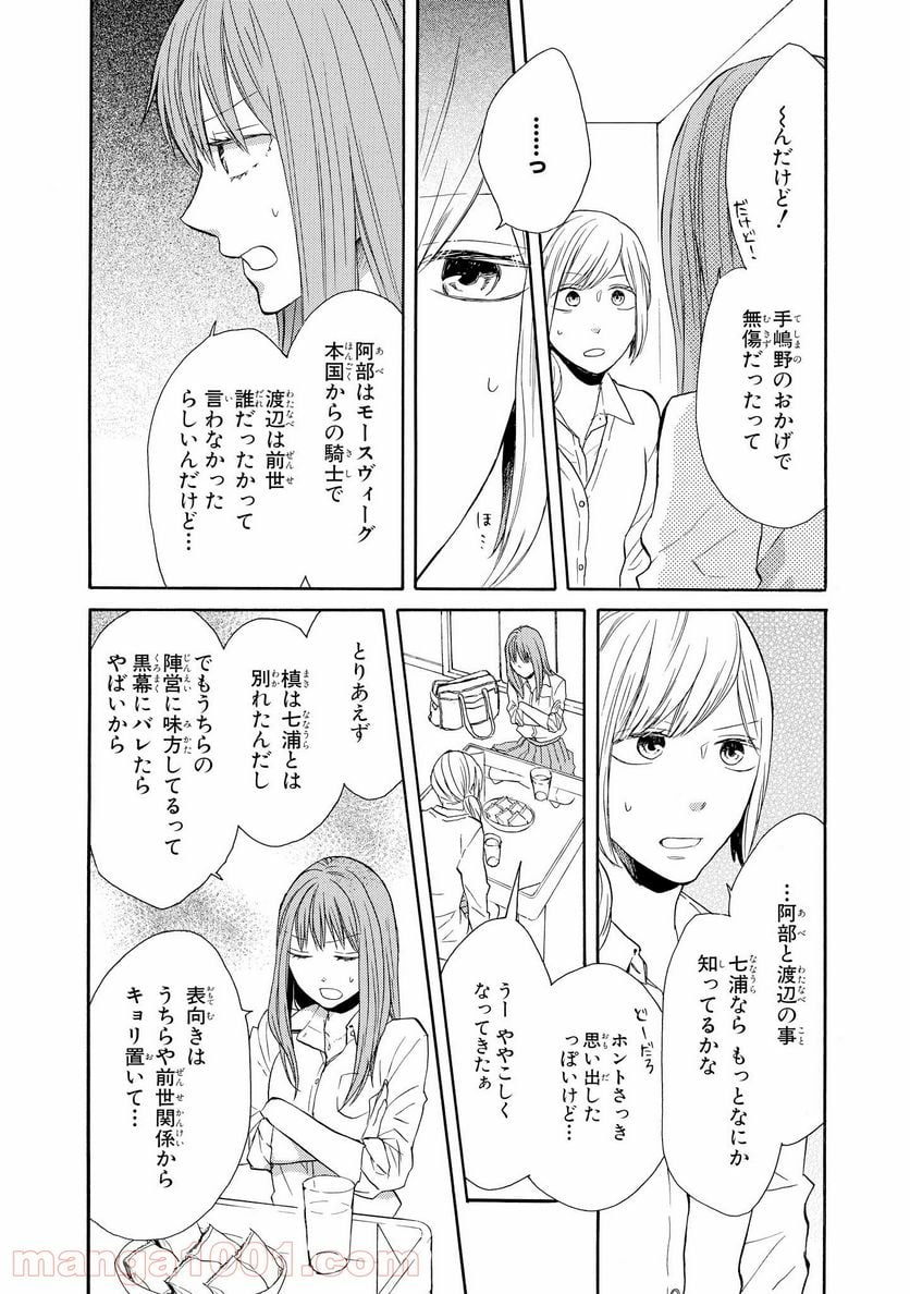 ボクラノキセキ - 第46話 - Page 10