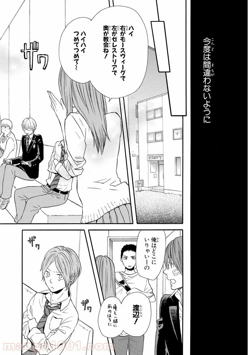 ボクラノキセキ - 第49話 - Page 24