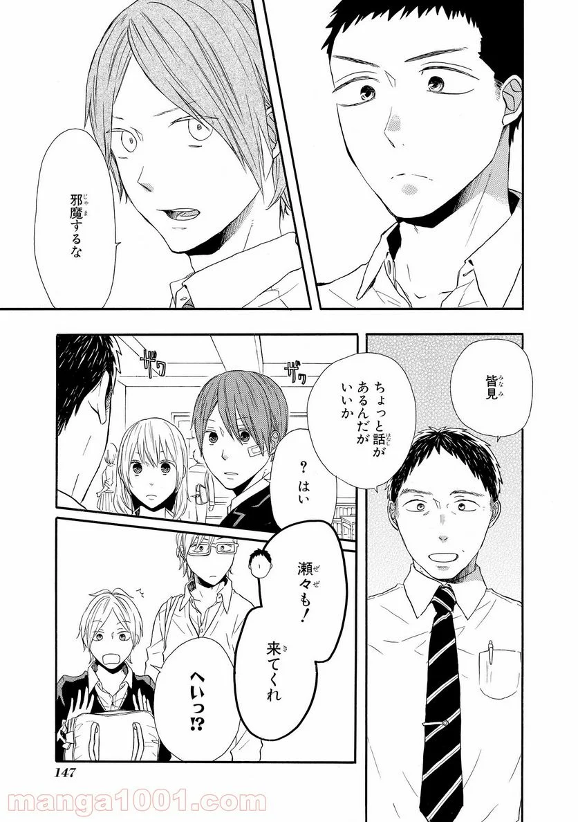 ボクラノキセキ - 第49話 - Page 5