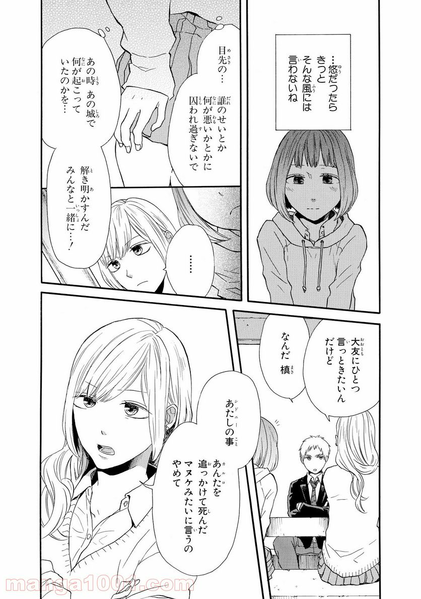 ボクラノキセキ - 第49話 - Page 10