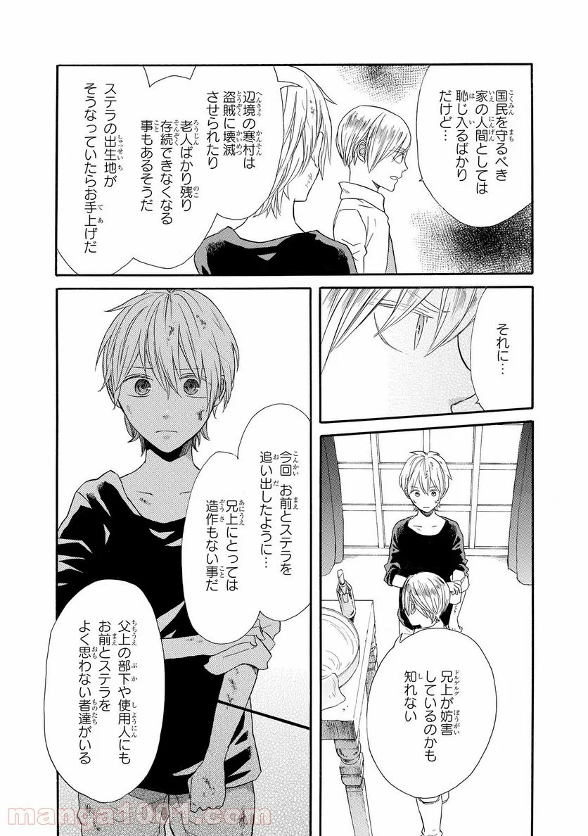 ボクラノキセキ - 第51話 - Page 26