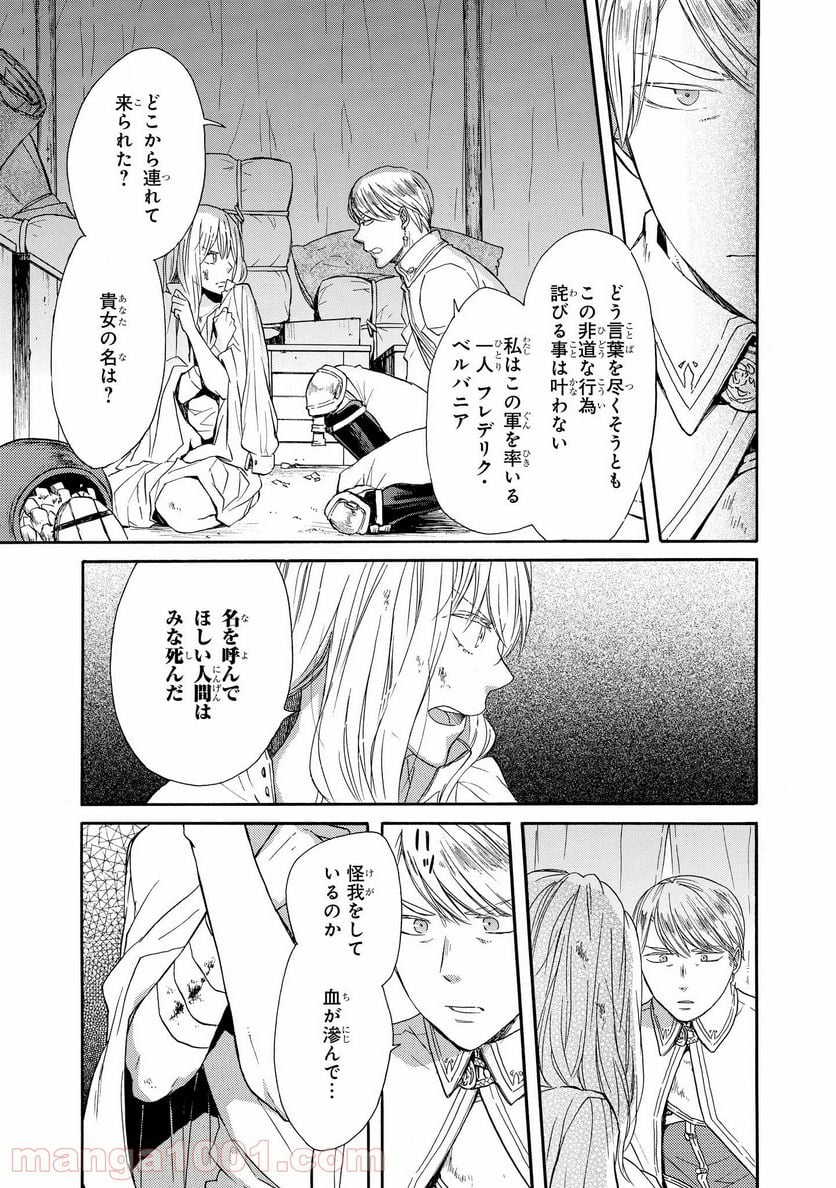 ボクラノキセキ - 第52話 - Page 7