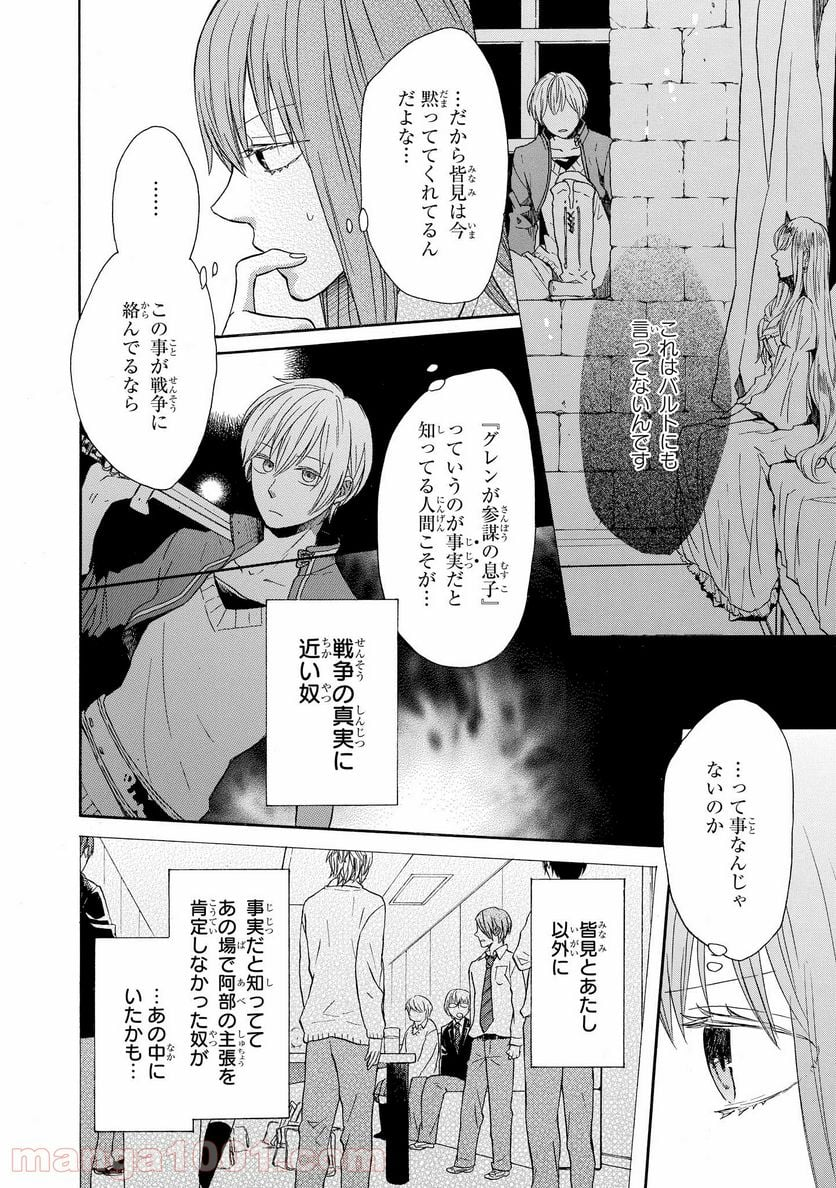 ボクラノキセキ - 第53話 - Page 14