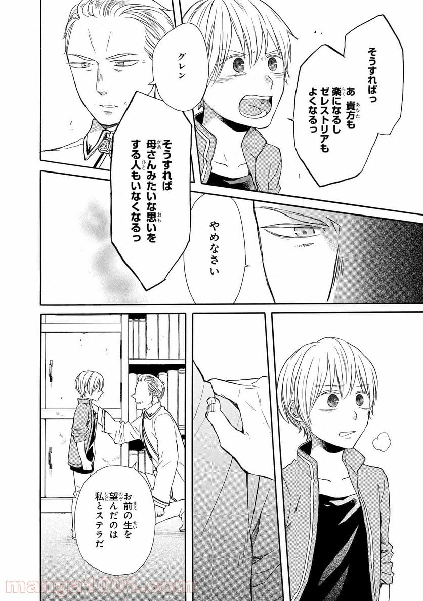 ボクラノキセキ - 第53話 - Page 4