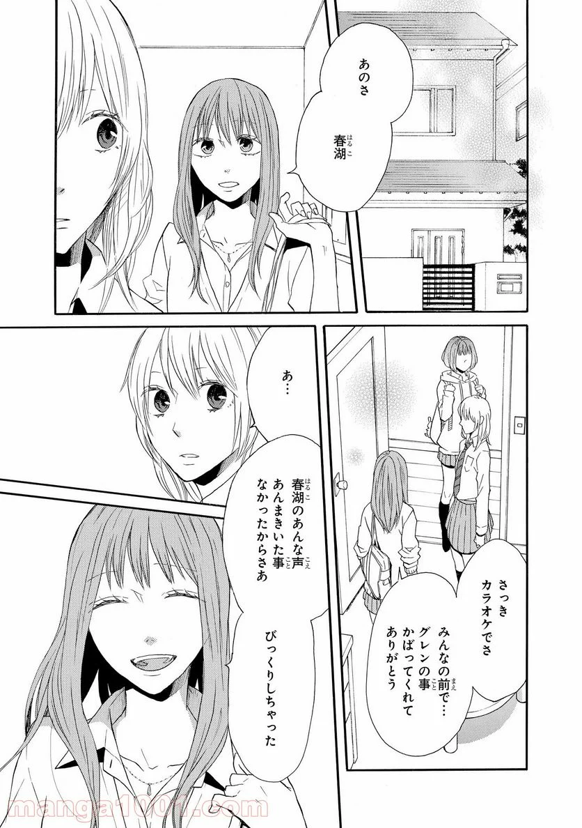 ボクラノキセキ - 第54話 - Page 2