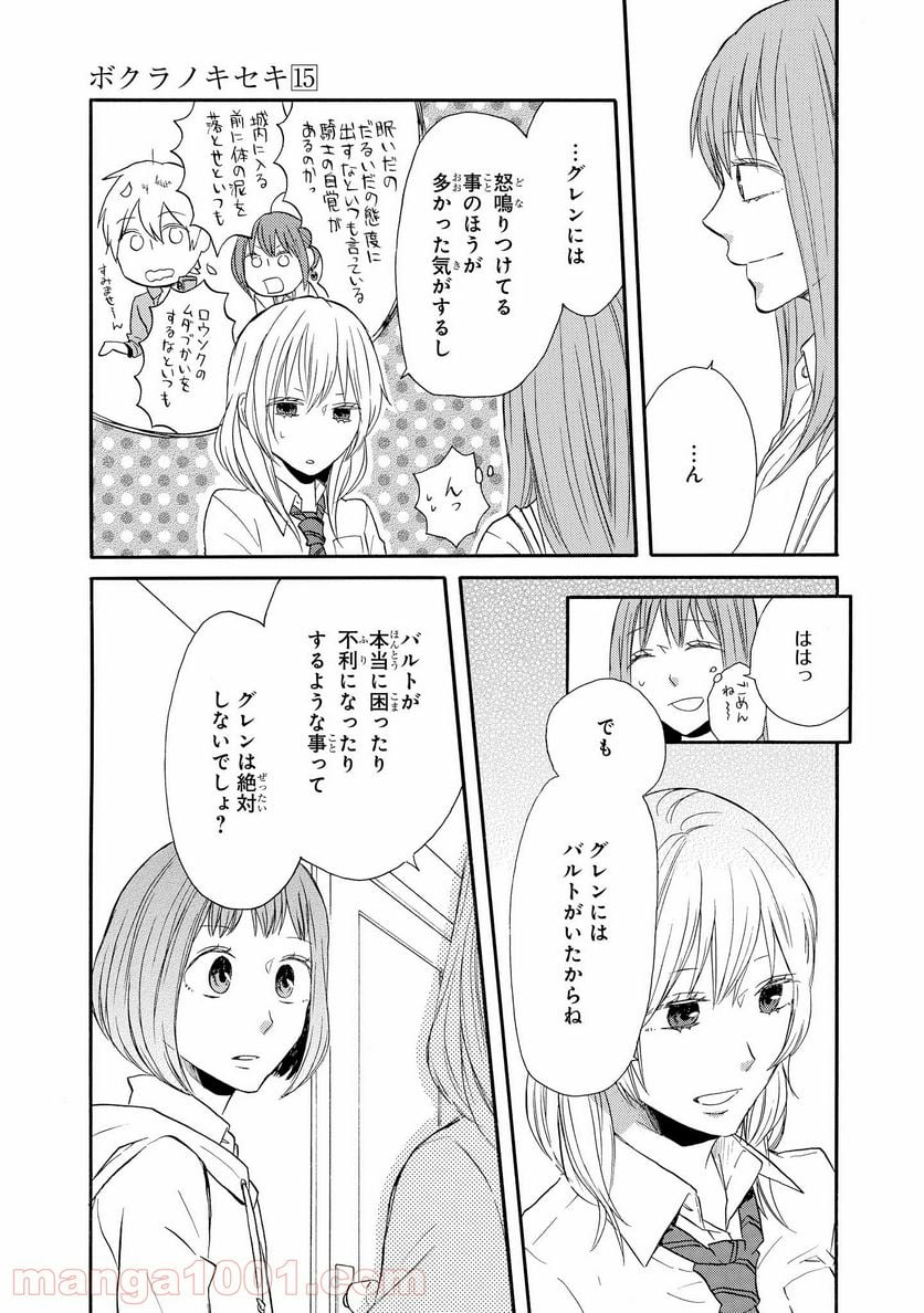 ボクラノキセキ - 第54話 - Page 4