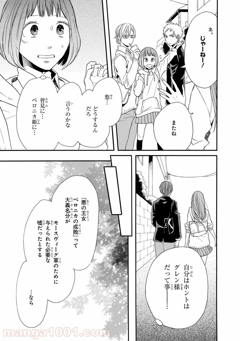 ボクラノキセキ - 第54話 - Page 8