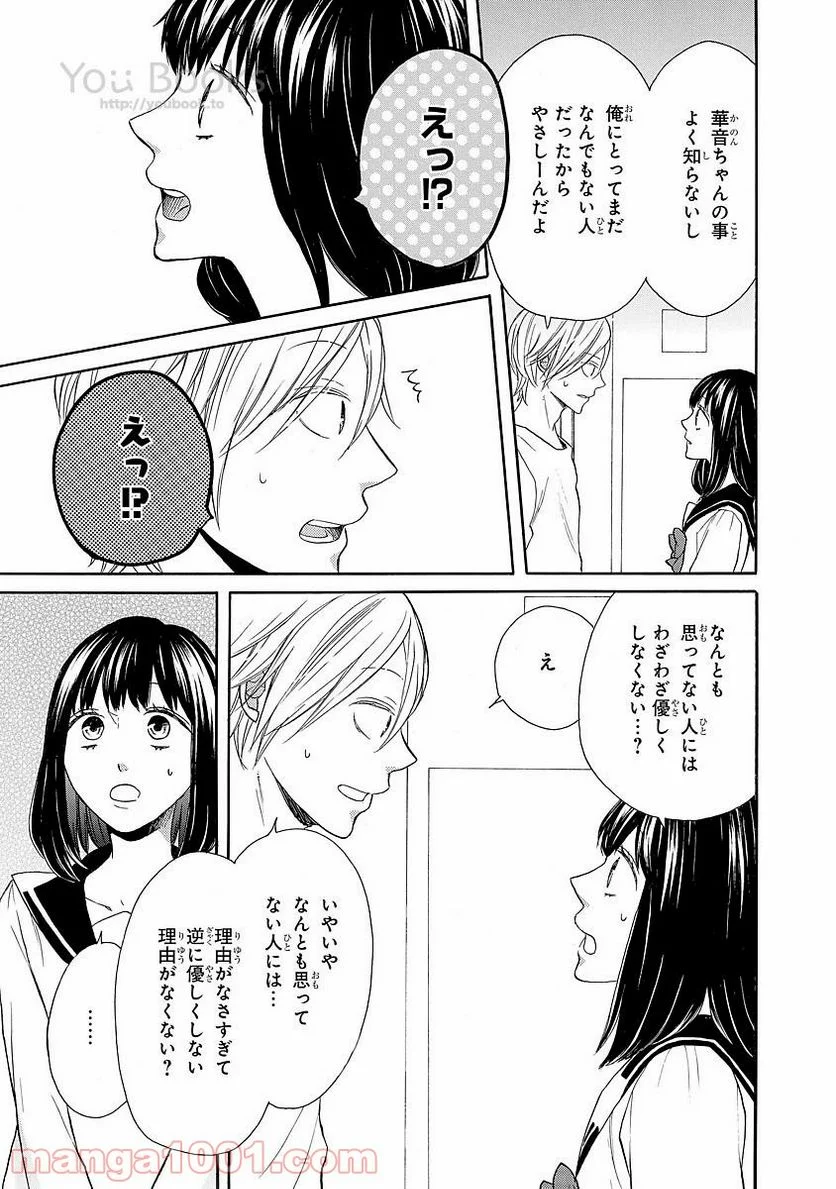 ボクラノキセキ - 第56話 - Page 22