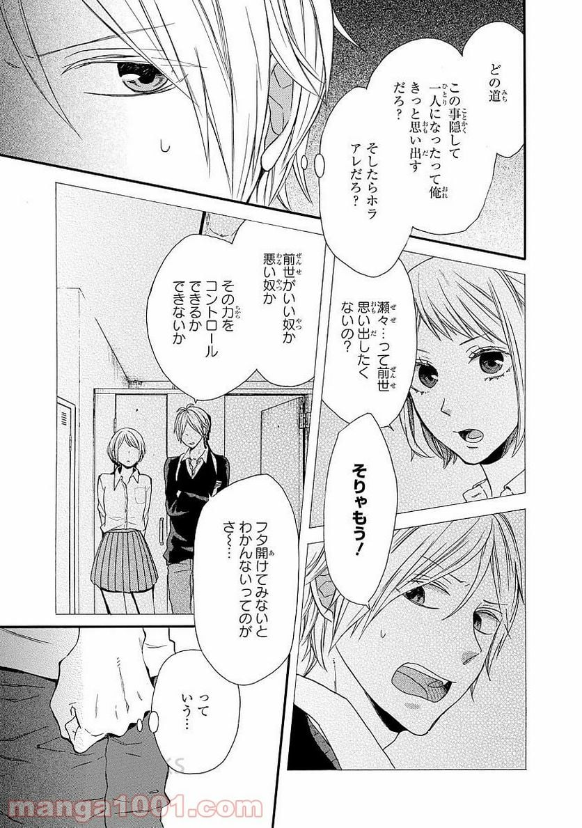 ボクラノキセキ - 第57話 - Page 23