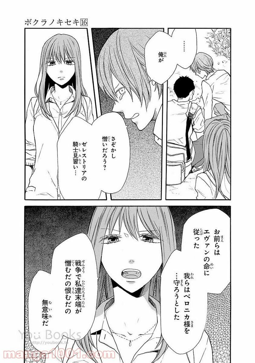 ボクラノキセキ - 第59話 - Page 13