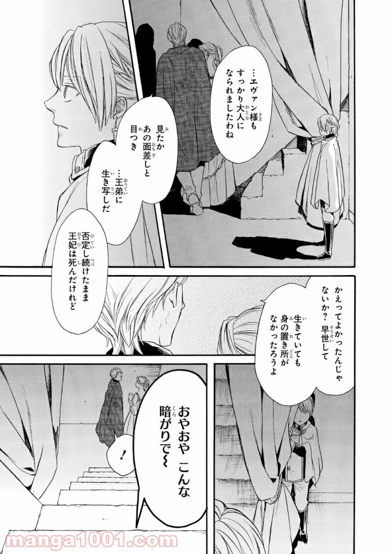 ボクラノキセキ - 第65話 - Page 9