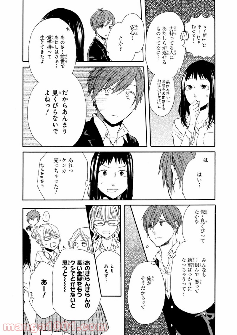 ボクラノキセキ - 第67話 - Page 20