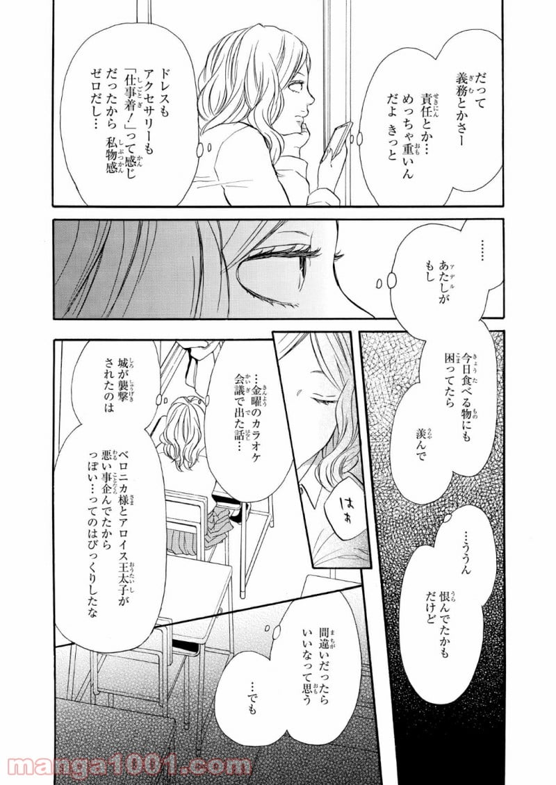 ボクラノキセキ - 第67話 - Page 3