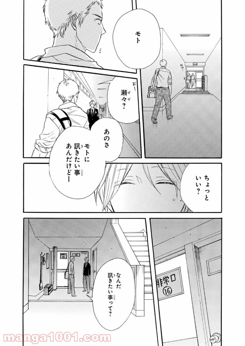 ボクラノキセキ - 第67話 - Page 25