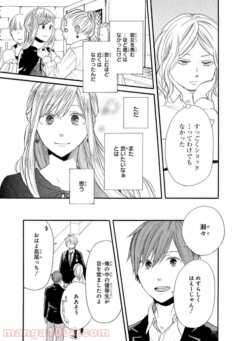 ボクラノキセキ - 第67話 - Page 4