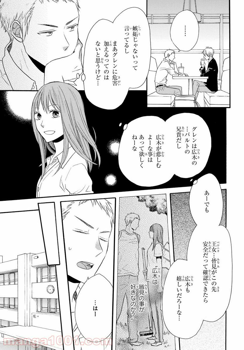 ボクラノキセキ - 第68話 - Page 21