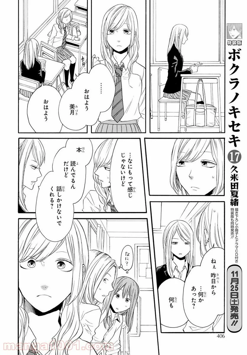 ボクラノキセキ - 第68話 - Page 22