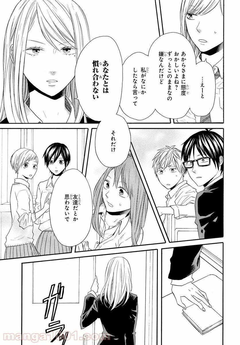 ボクラノキセキ - 第68話 - Page 23