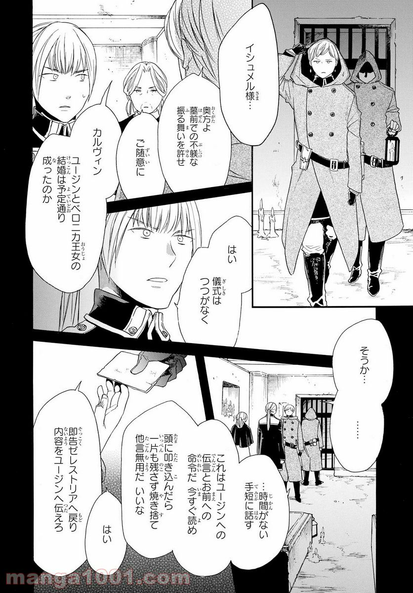 ボクラノキセキ - 第68話 - Page 10