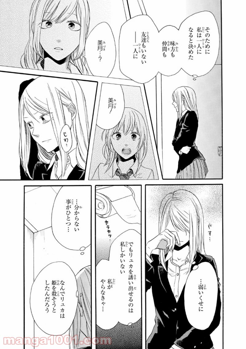 ボクラノキセキ - 第69話 - Page 16