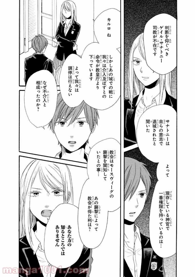 ボクラノキセキ - 第69話 - Page 6