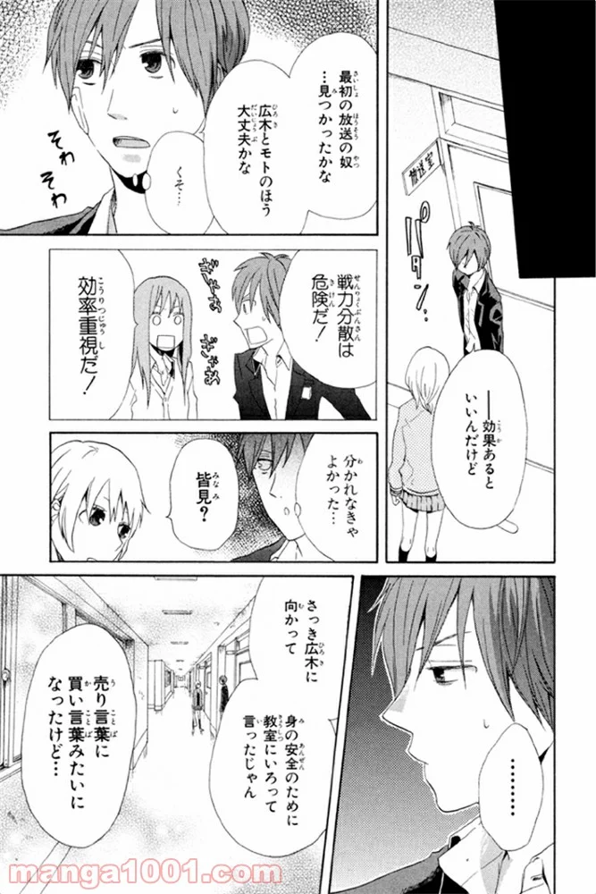 ボクラノキセキ - 第7話 - Page 16