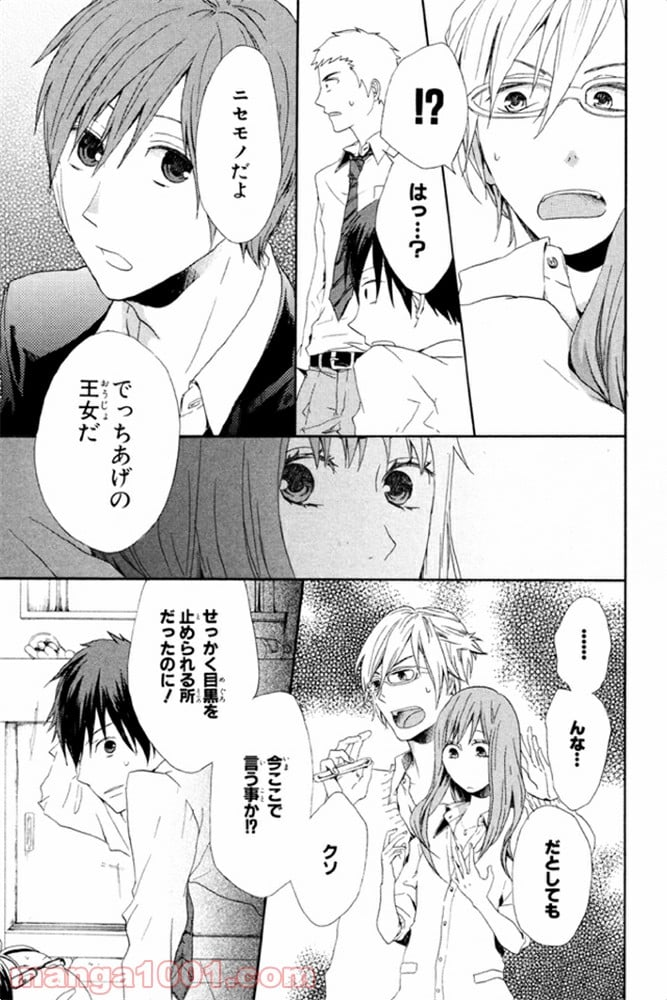 ボクラノキセキ - 第7話 - Page 26