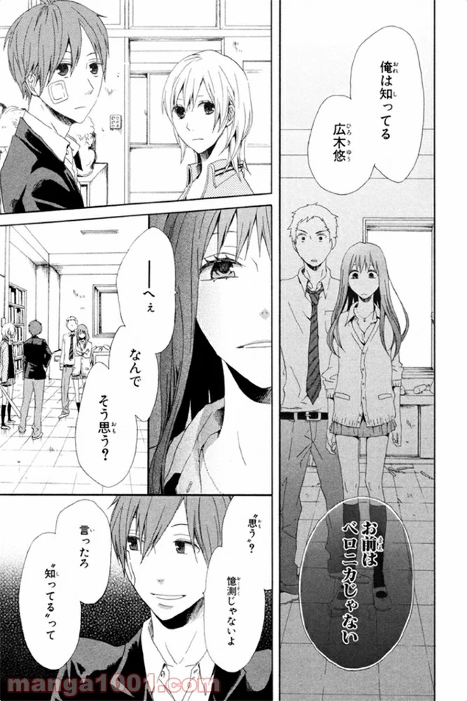 ボクラノキセキ - 第7話 - Page 30