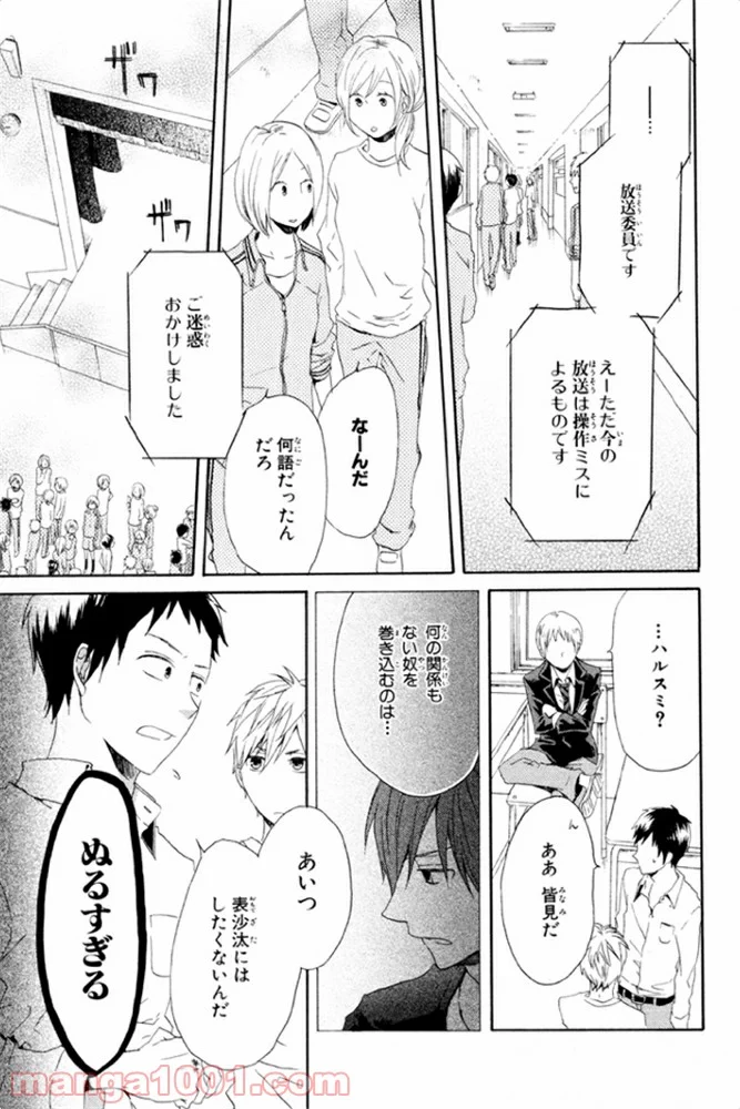 ボクラノキセキ - 第7話 - Page 10