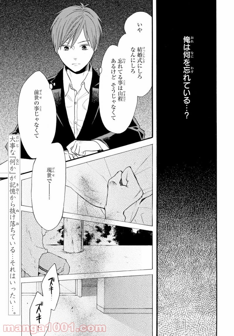 ボクラノキセキ - 第70話 - Page 1