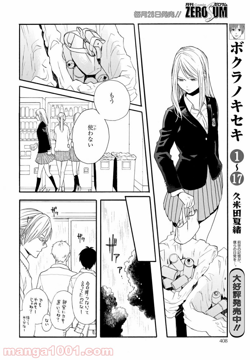 ボクラノキセキ - 第70話 - Page 12