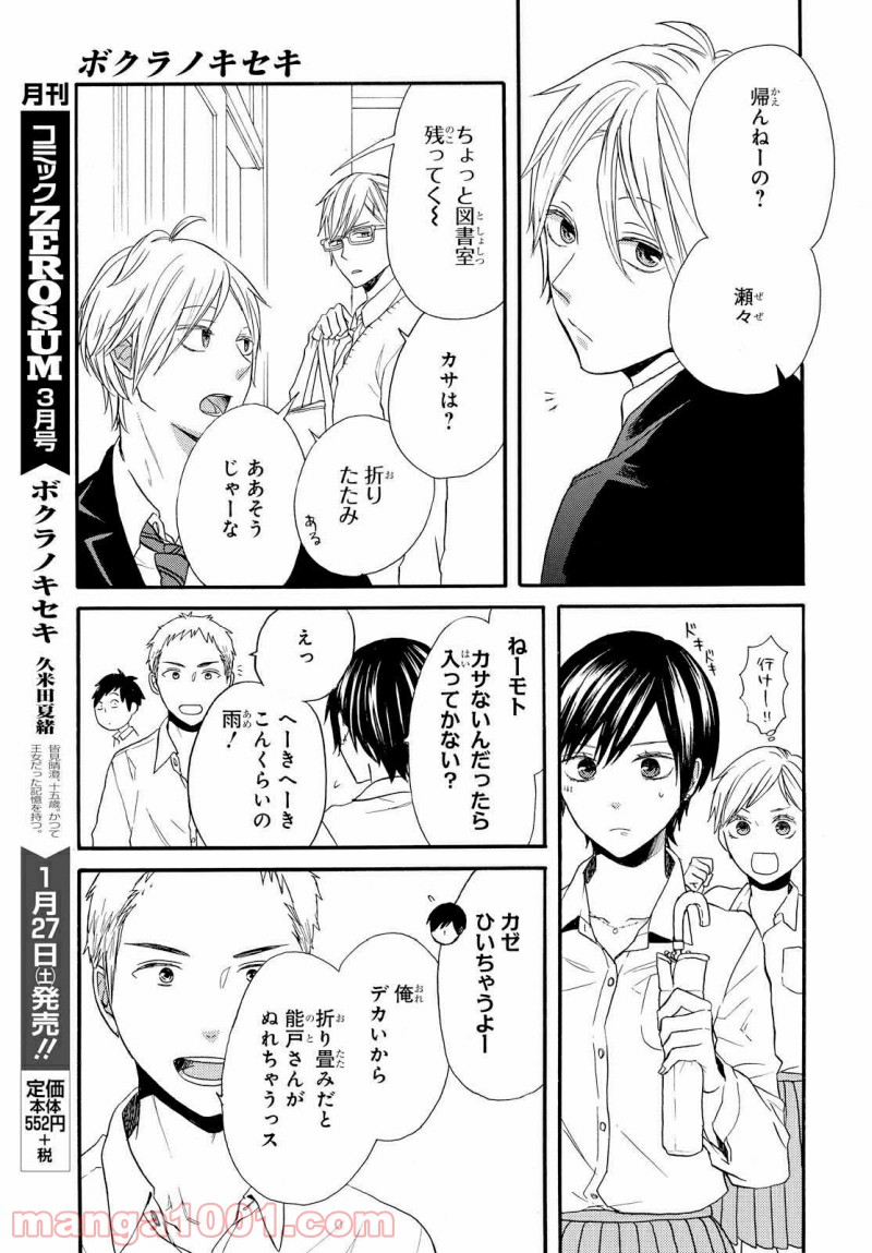 ボクラノキセキ - 第70話 - Page 13