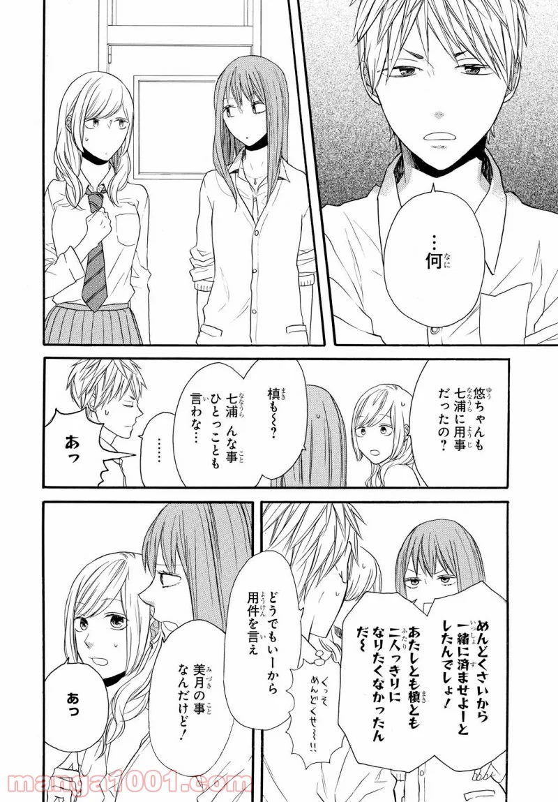 ボクラノキセキ - 第70話 - Page 16