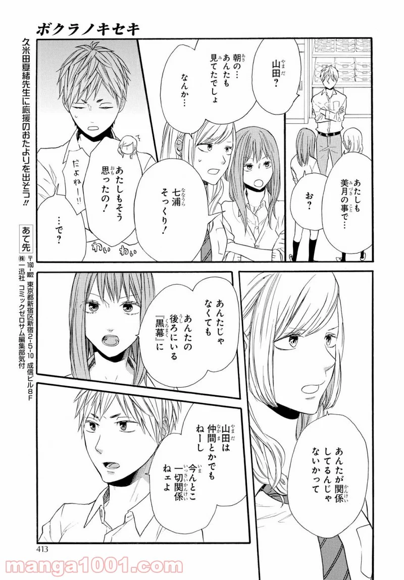 ボクラノキセキ - 第70話 - Page 17