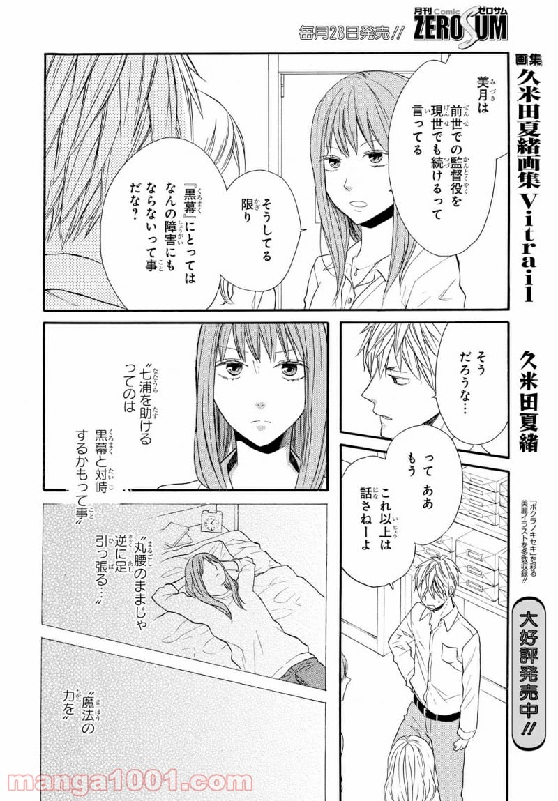 ボクラノキセキ - 第70話 - Page 18