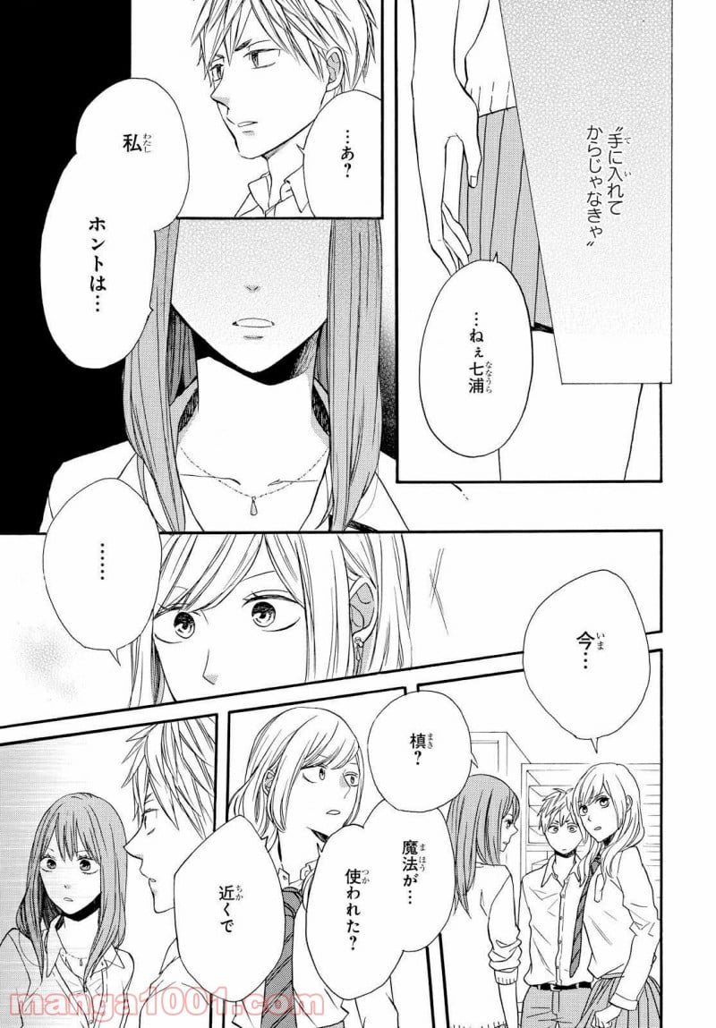 ボクラノキセキ - 第70話 - Page 19