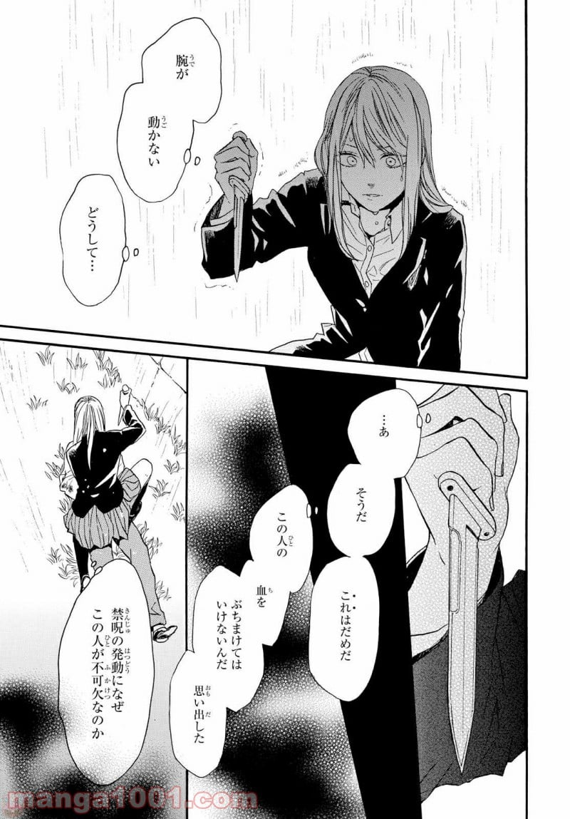 ボクラノキセキ - 第70話 - Page 24