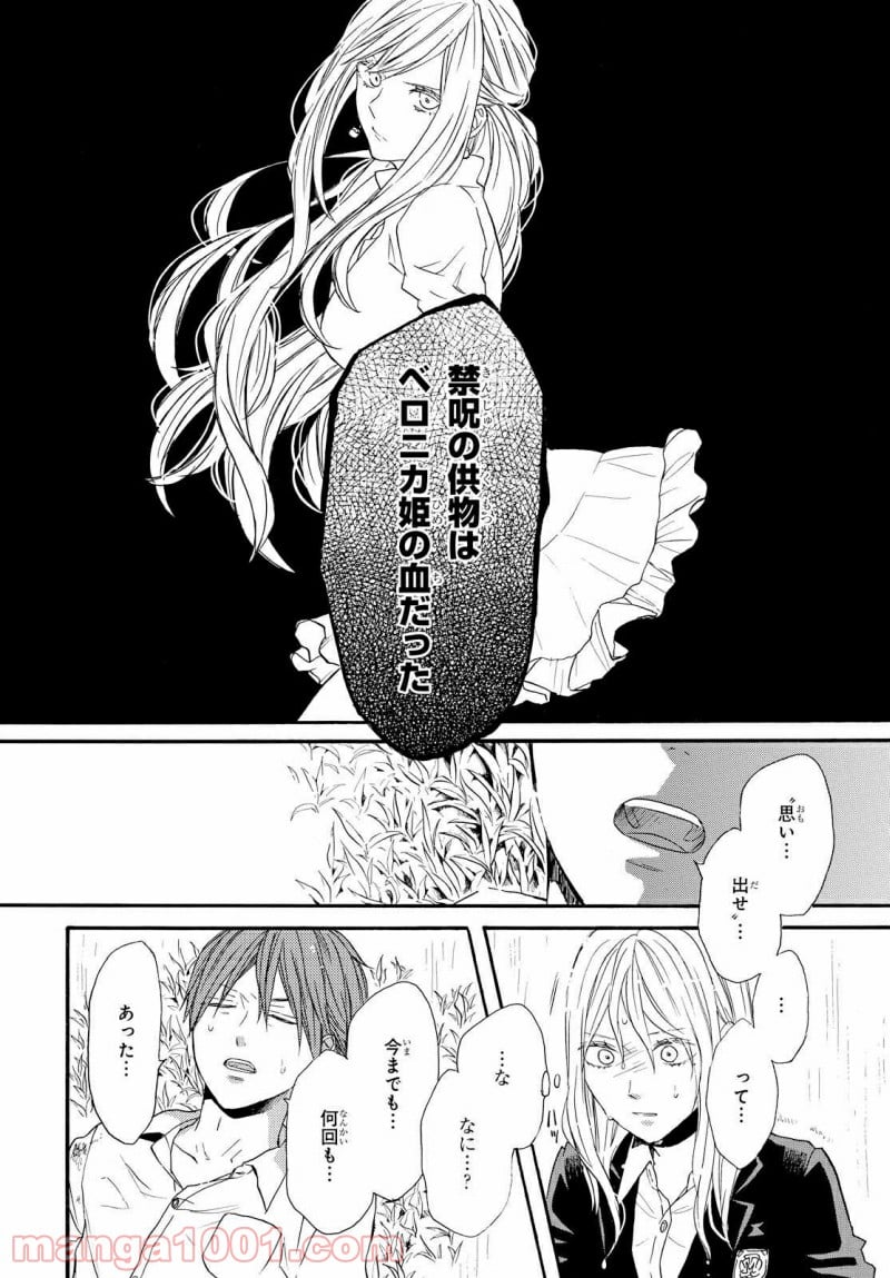 ボクラノキセキ - 第70話 - Page 25