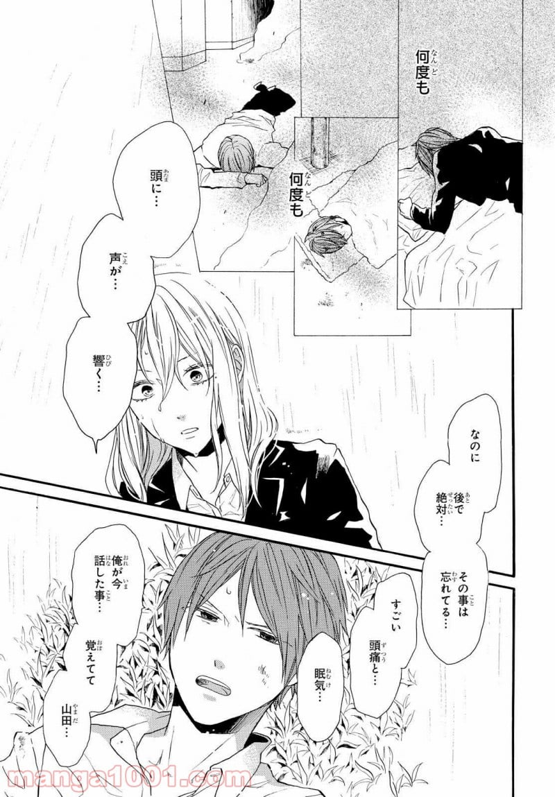 ボクラノキセキ - 第70話 - Page 26