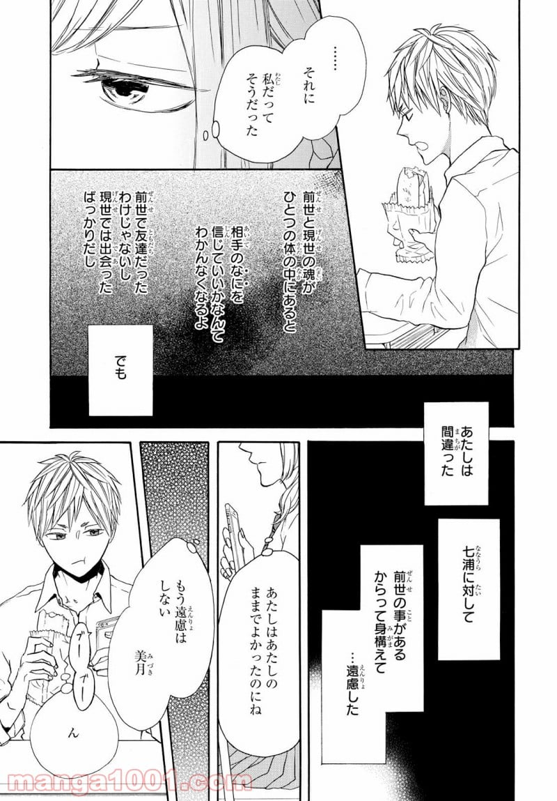 ボクラノキセキ - 第70話 - Page 5