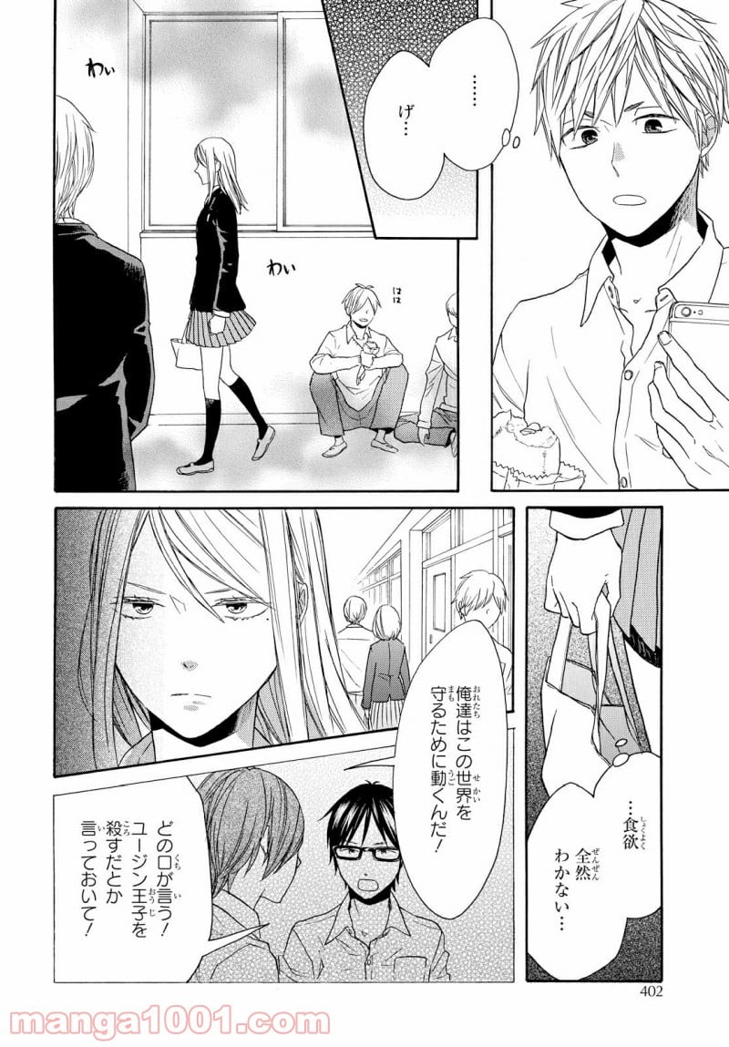 ボクラノキセキ - 第70話 - Page 6