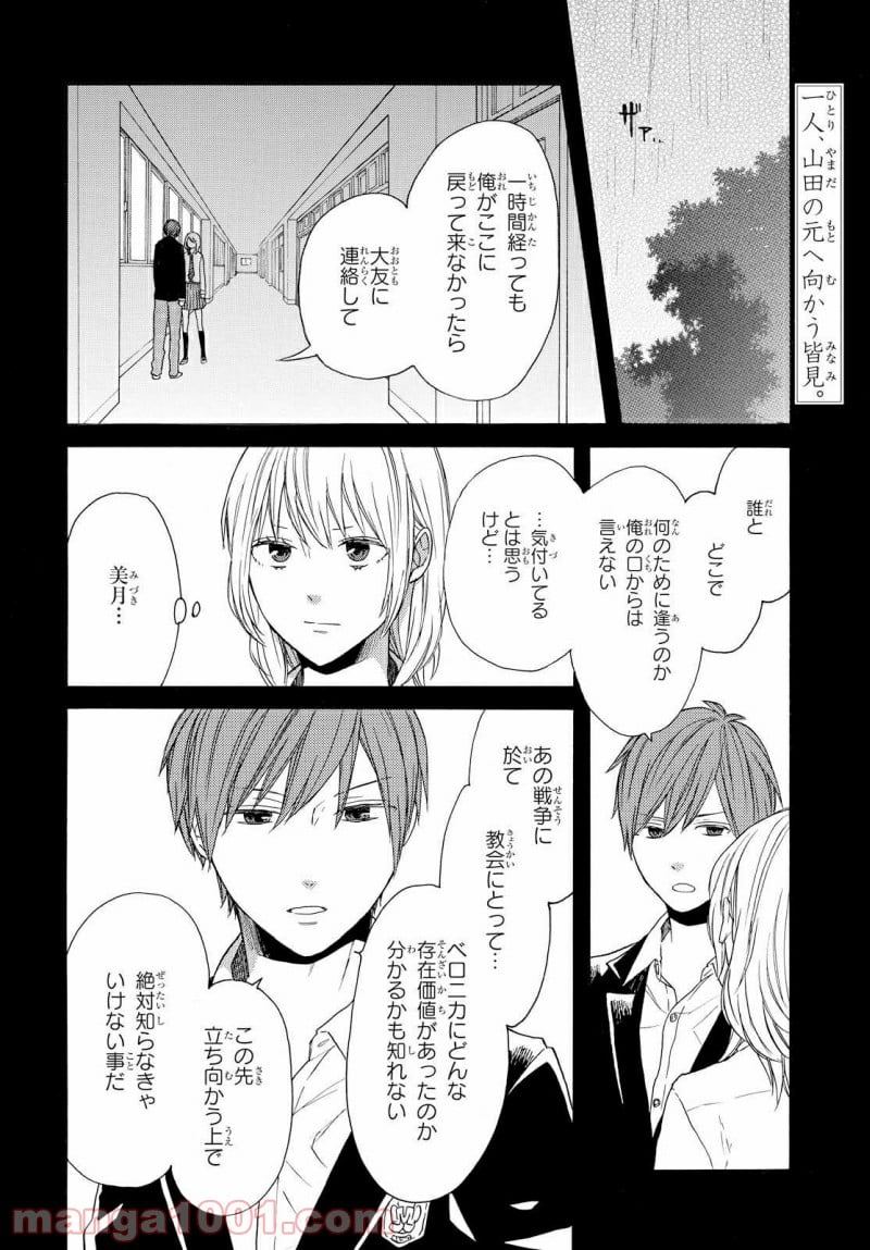 ボクラノキセキ - 第71話 - Page 2