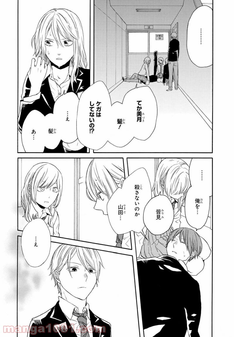 ボクラノキセキ - 第71話 - Page 12